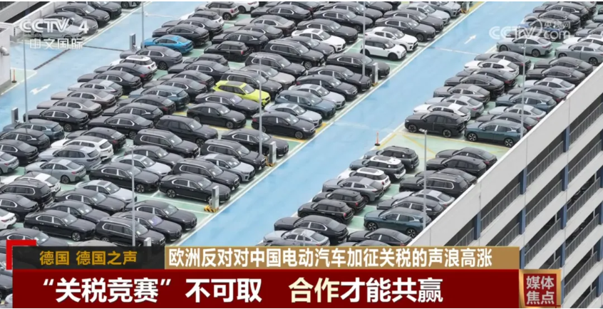 合作才能共贏！歐洲反對對中國電動汽車加征關(guān)稅聲浪高漲_北京中汽四方會展有限公司