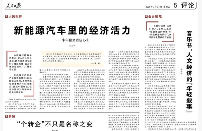 新能源汽車里的經(jīng)濟活力（人民時評）&mdash;&mdash;半年報里看信心_北京中汽四方會展有限公司
