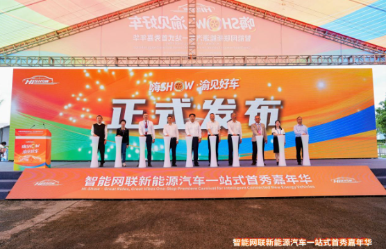 &ldquo;嗨SHOW&middot;渝見好車&rdquo;智能網(wǎng)聯(lián)新能源汽車一站式首秀嘉年華在渝盛大開幕&mdash;&mdash;六大板塊升級亮相，打造西部汽車產(chǎn)業(yè)創(chuàng)新盛會_北京中汽四方會展有限公司