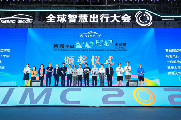 首屆全國智能駕駛測(cè)試賽（江蘇賽區(qū)）今日在南京溧水開賽_北京中汽四方會(huì)展有限公司