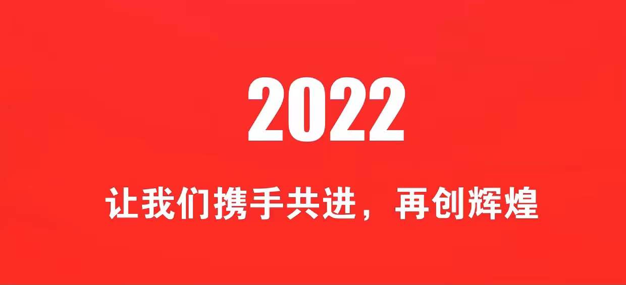 開工大吉 | 2022一起&ldquo;虎力全開&rdquo;_北京中汽四方會(huì)展有限公司