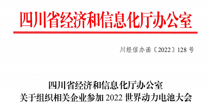 國內(nèi)首個(gè)動(dòng)力電池產(chǎn)業(yè)專業(yè)展會！2022世界動(dòng)力電池大會暨展覽會7月舉行_北京中汽四方會展有限公司